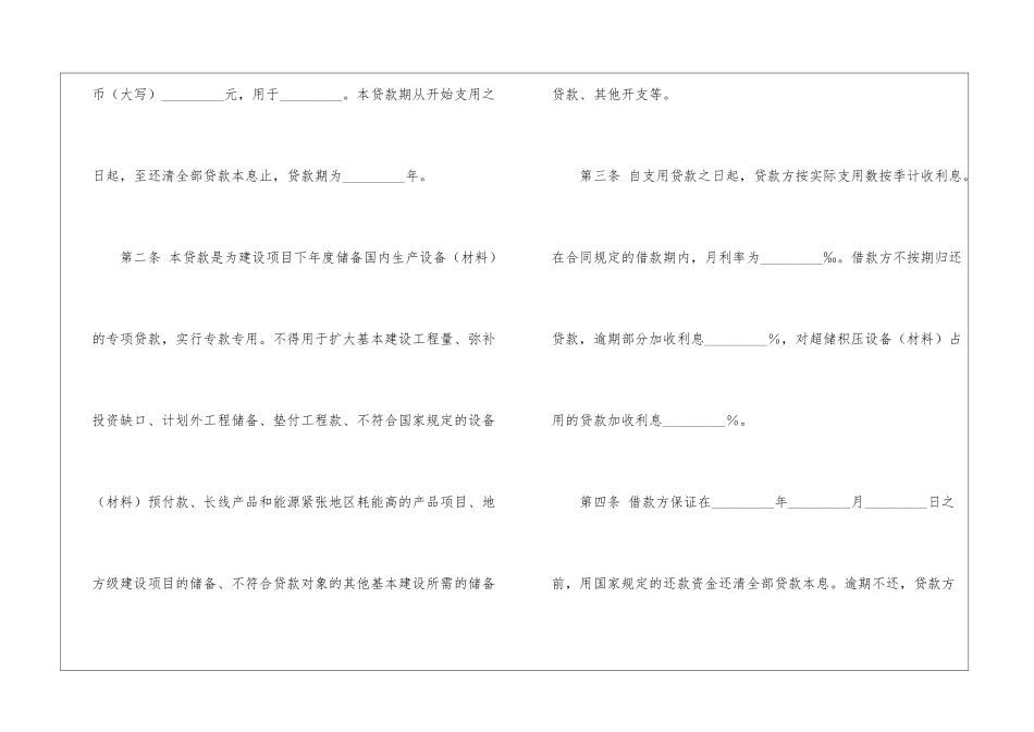 基本建设工程借款合同_第2页