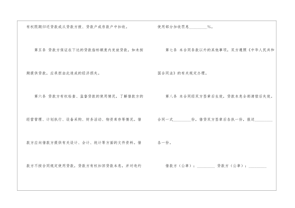 基本建设工程借款合同_第3页