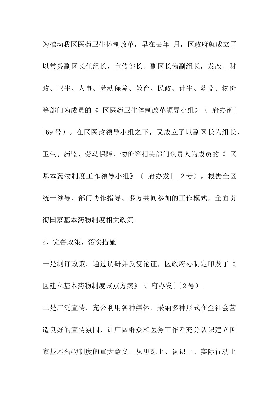 基本药物制度试点考研汇报_第2页