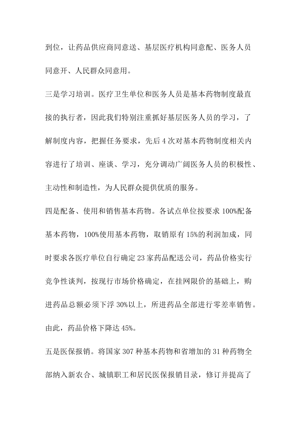 基本药物制度试点考研汇报_第3页