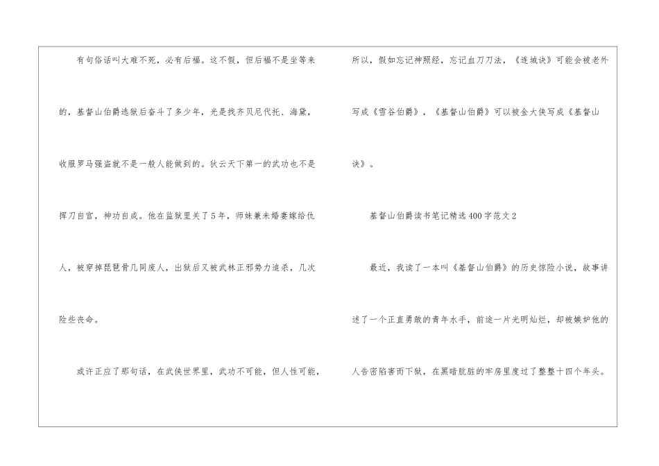 基督山伯爵读书笔记精选400字_第2页