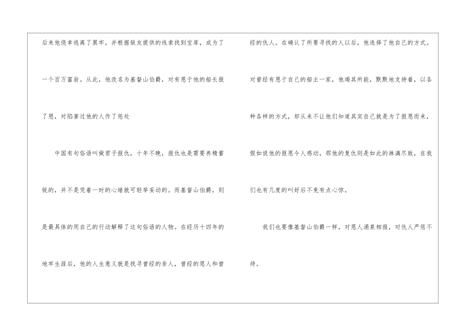 基督山伯爵读书笔记精选400字_第3页