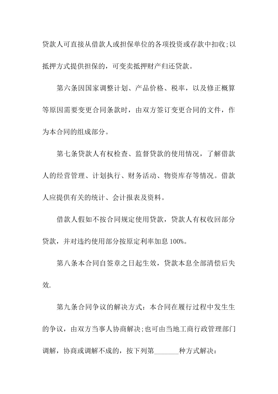 基本建设银行分期贷款合同_第3页