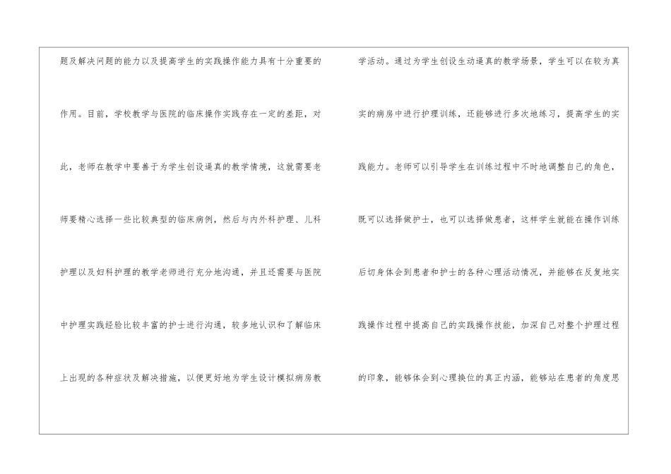 基础护理学的实践能力管探_第3页