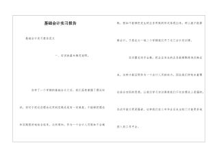 基础会计实习报告