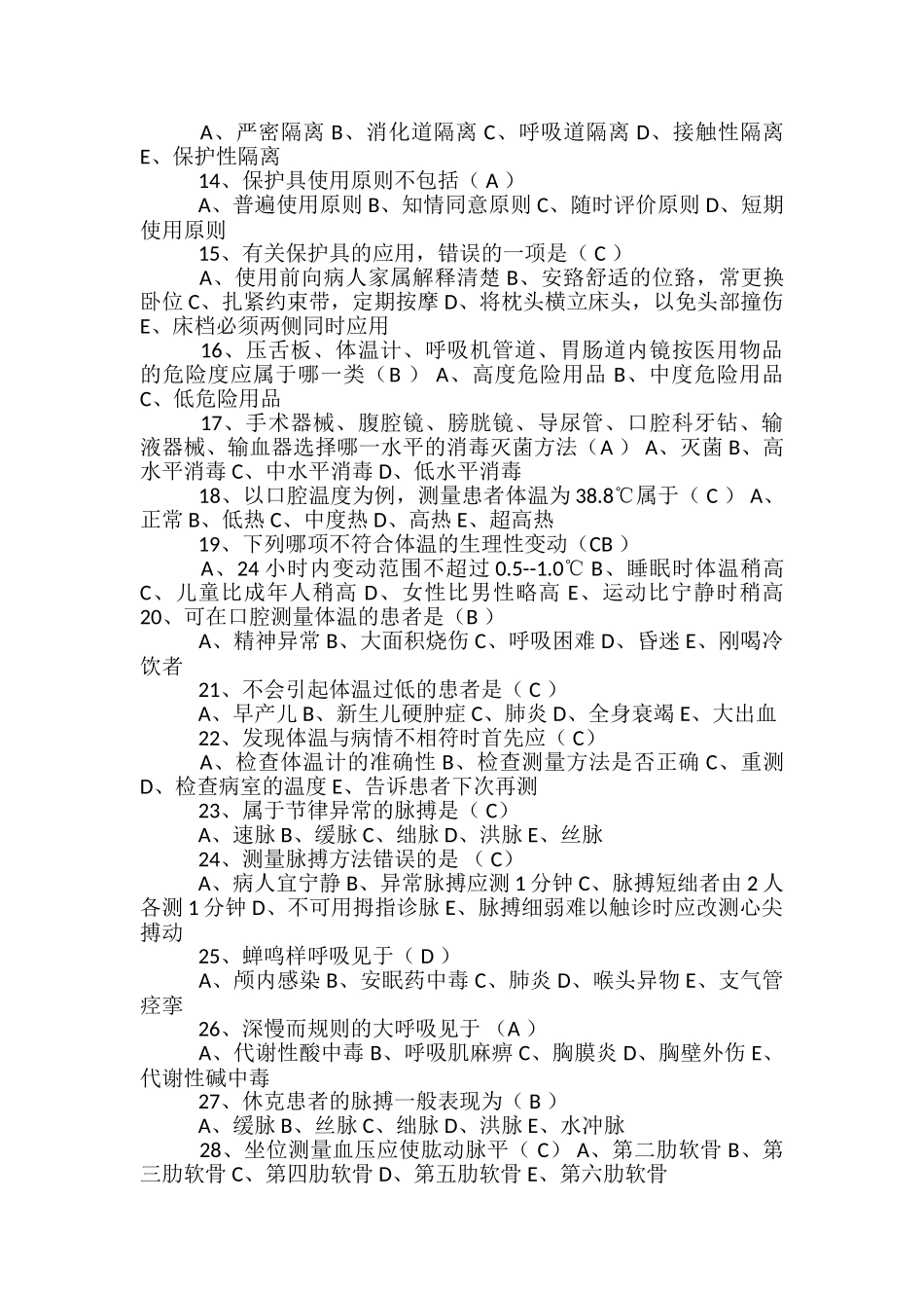 基础护理学第五版教案模板_第2页