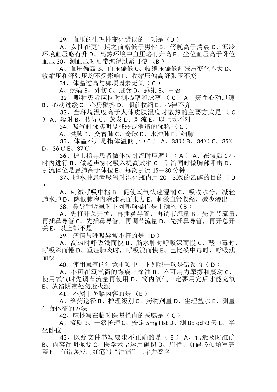 基础护理学第五版教案模板_第3页