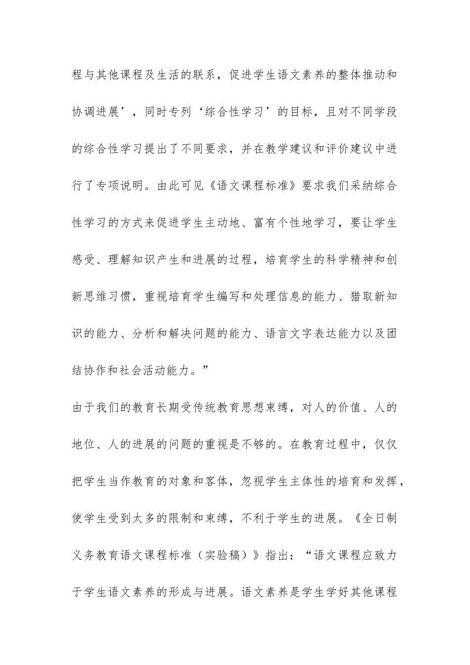 基础教育小课题研究实施的开题报告-_第2页