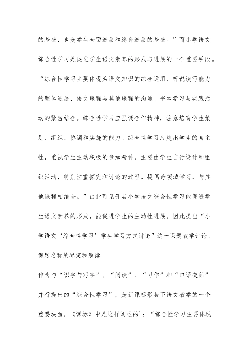 基础教育小课题研究实施的开题报告-_第3页