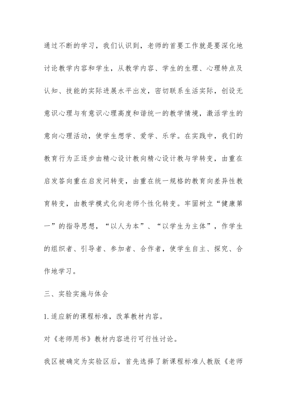 基础教育体育课程改革实验工作总结-_第3页