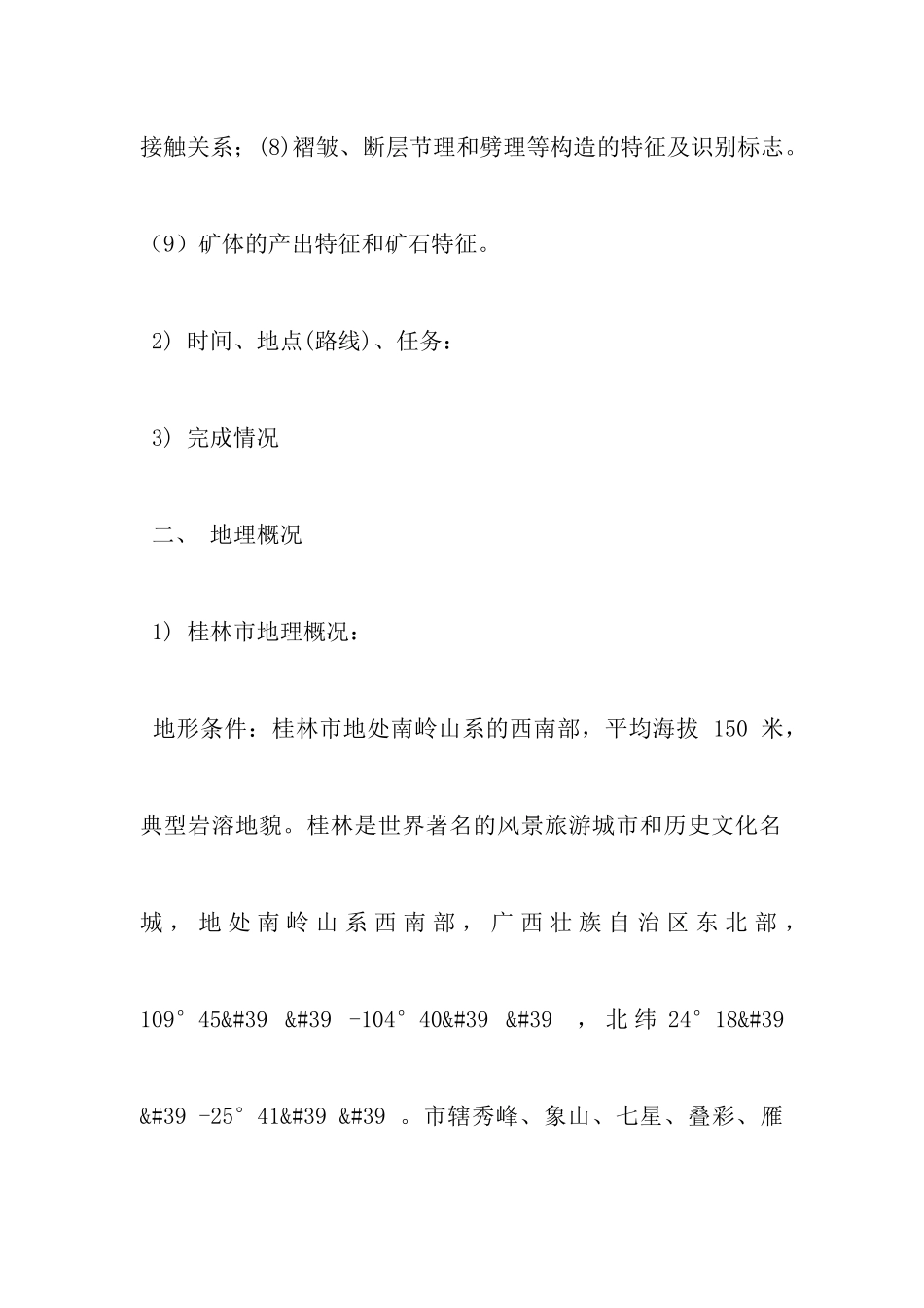 基础地质实习报告_第3页