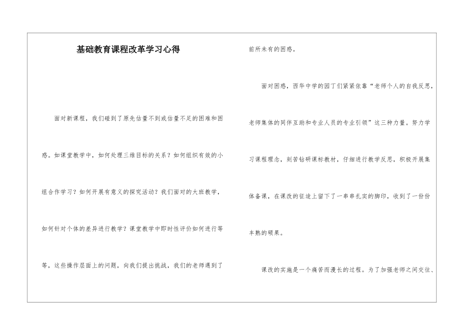 基础教育课程改革学习心得_第1页