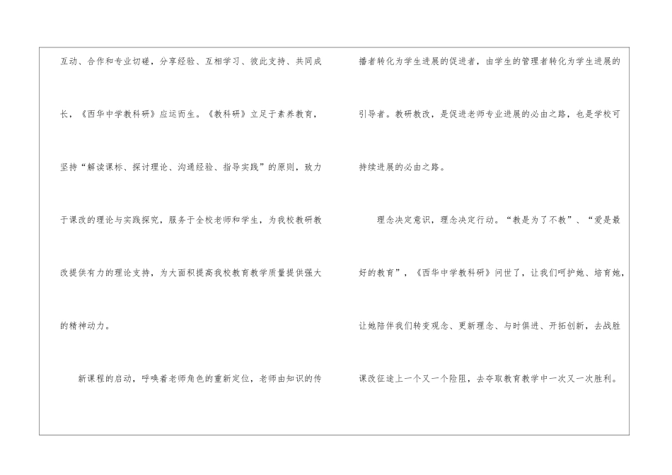 基础教育课程改革学习心得_第2页