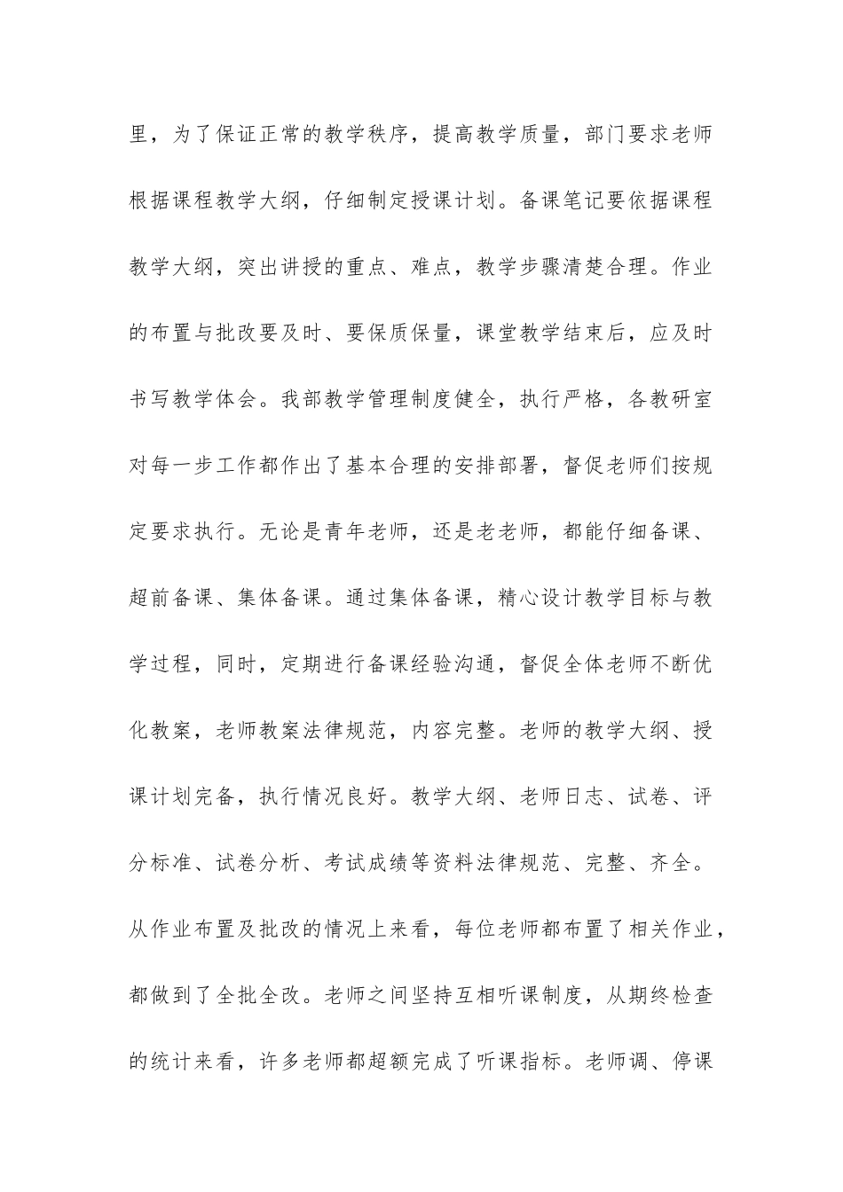 基础教学部工作的总结-_第2页