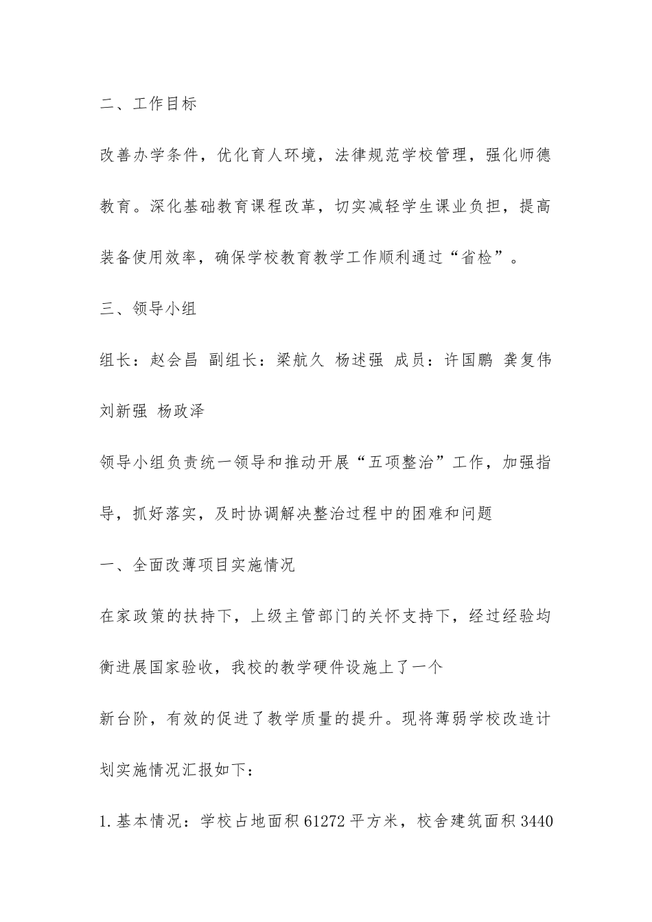 基础教育的五项督查自查报告-_第2页