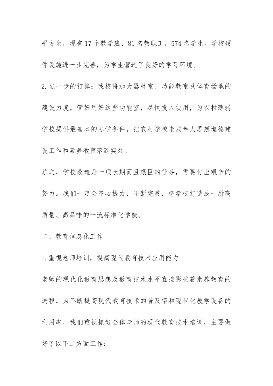 基础教育的五项督查自查报告-_第3页