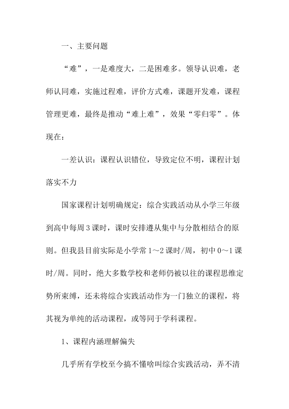 基础教育课程改革的问题及建议_第2页