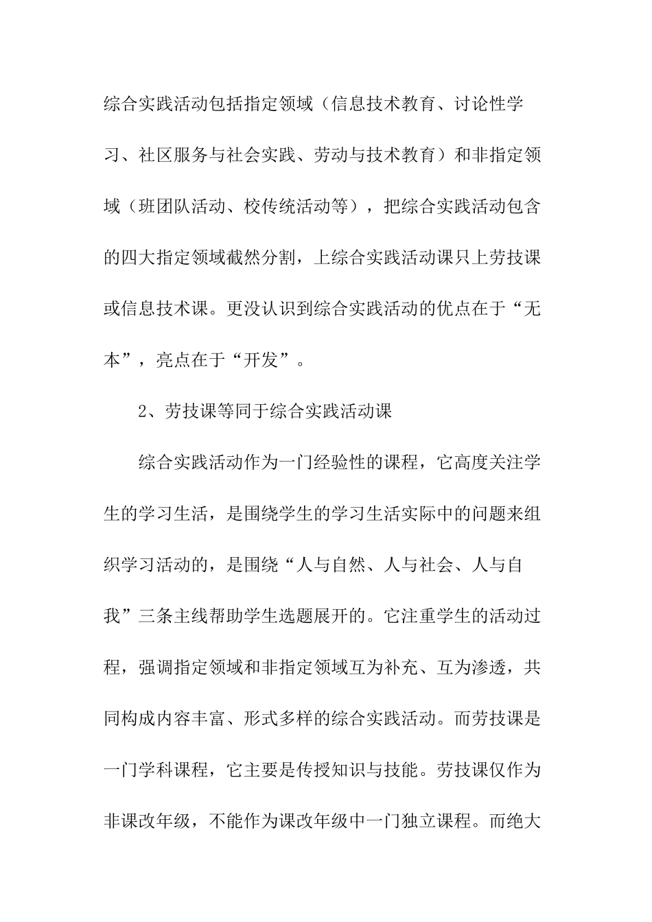 基础教育课程改革的问题及建议_第3页