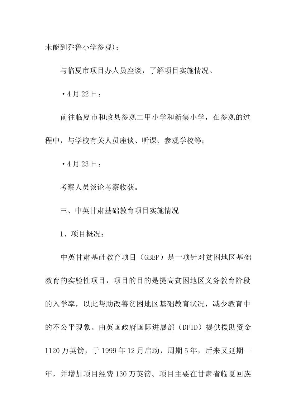 基础教育项目考察报告_第2页