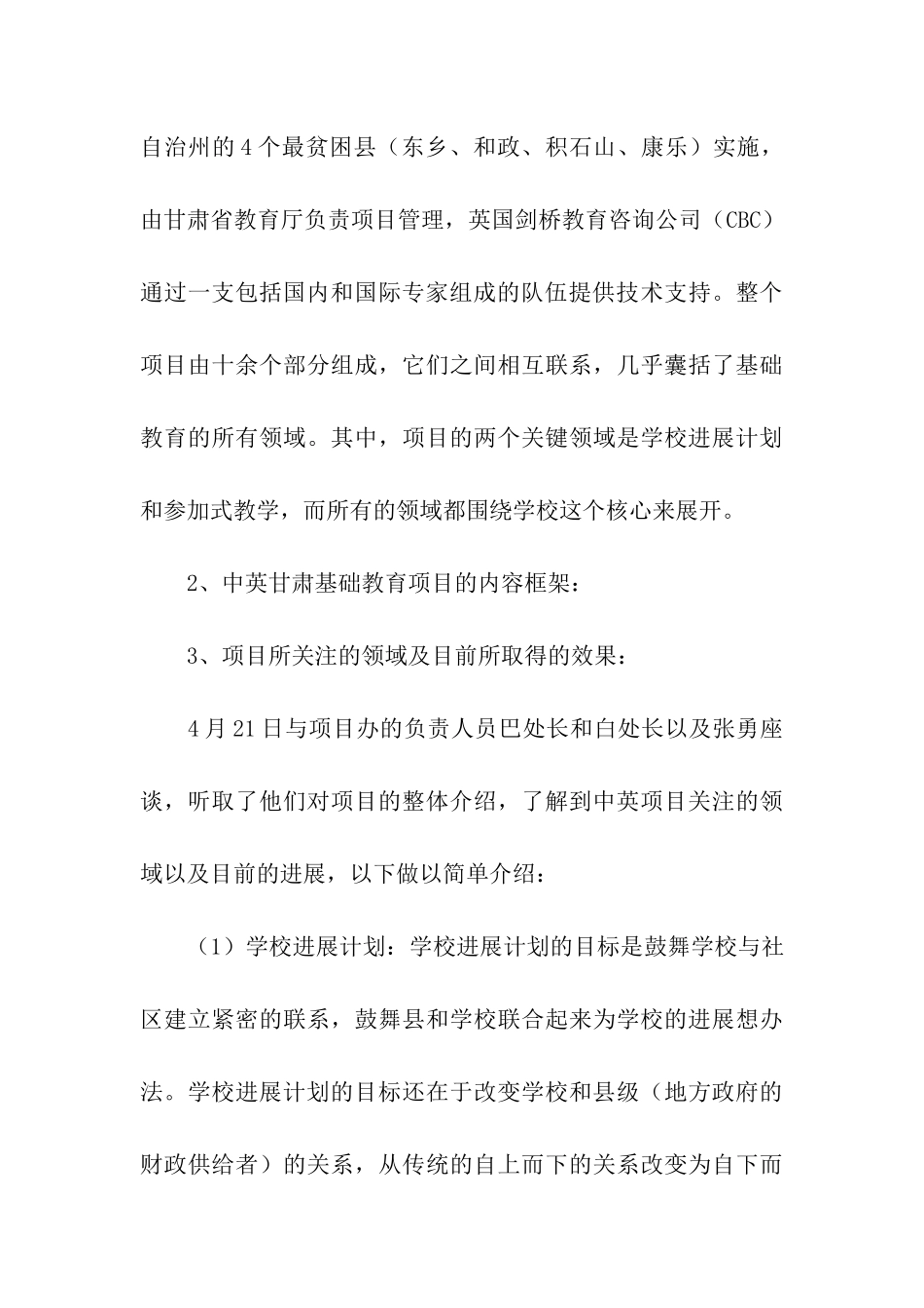 基础教育项目考察报告_第3页