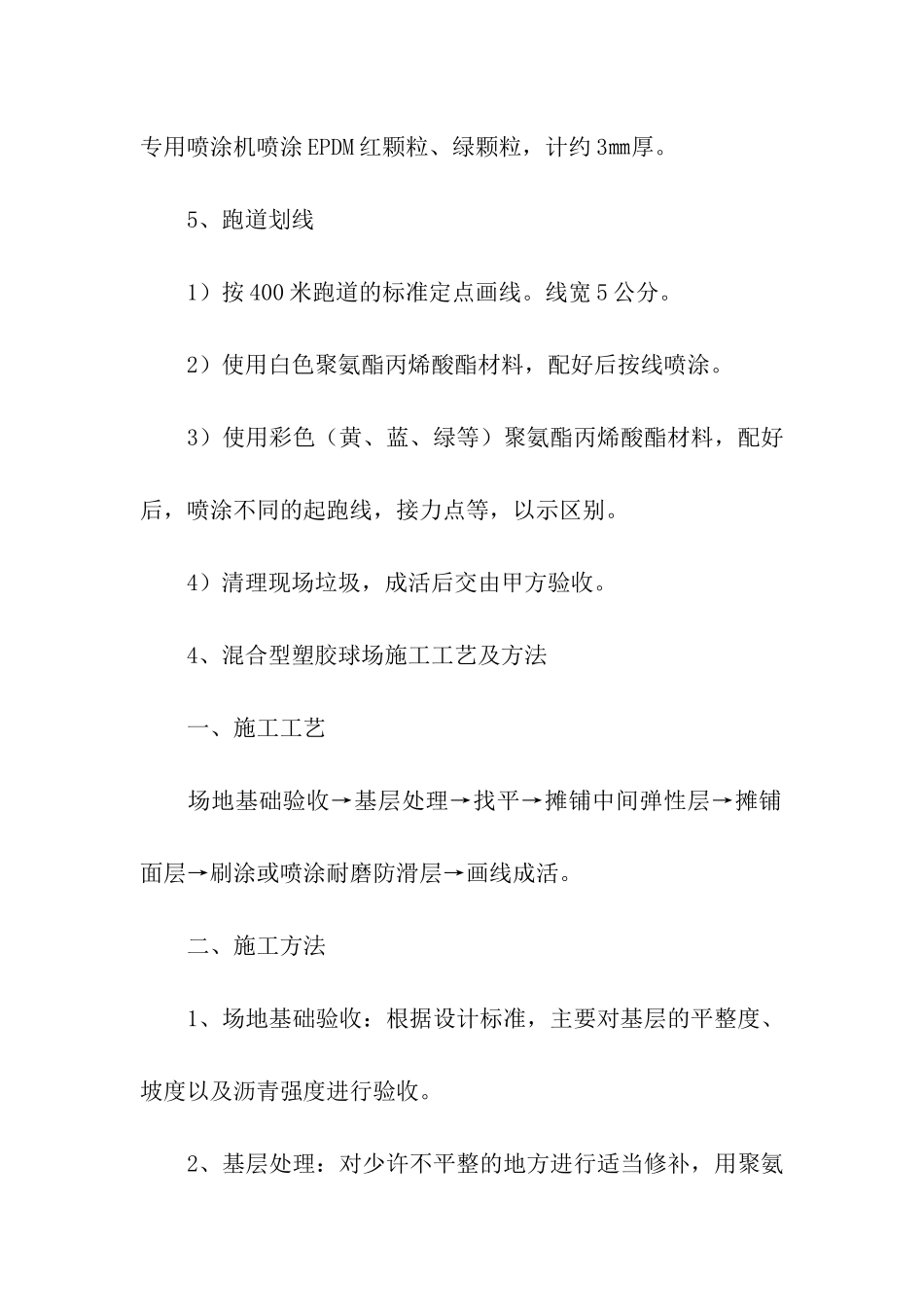 基础施工方案合集15篇_第2页