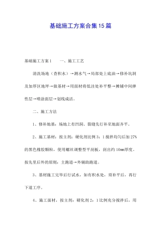 基础施工方案合集15篇