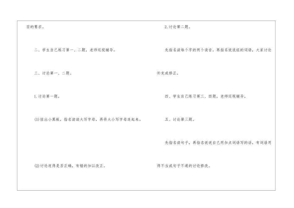 基础训练2-一、教学要求-_第2页