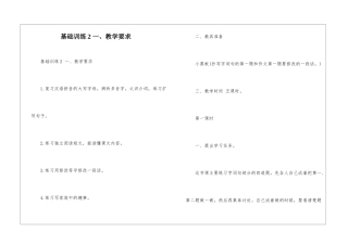 基础训练2-一、教学要求-