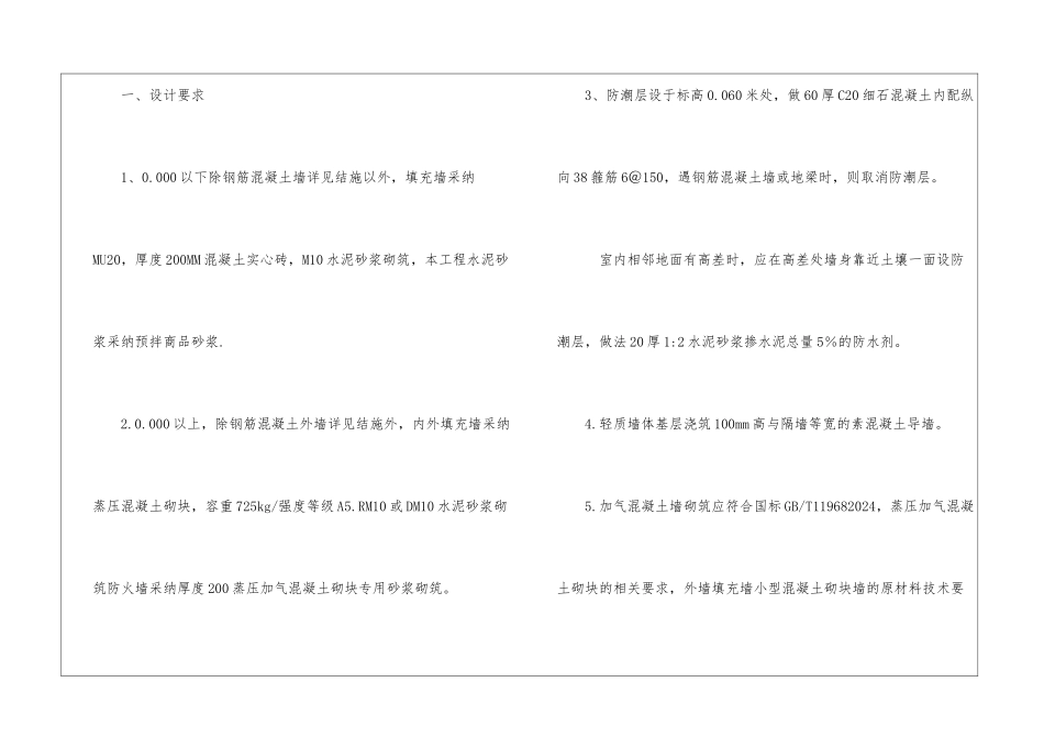 基础砌筑安全技术交底_第2页