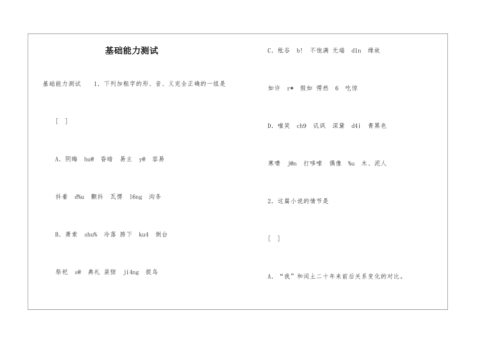 基础能力测试-_第1页