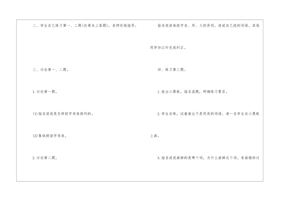 基础训练6-一、教学要求-_第2页