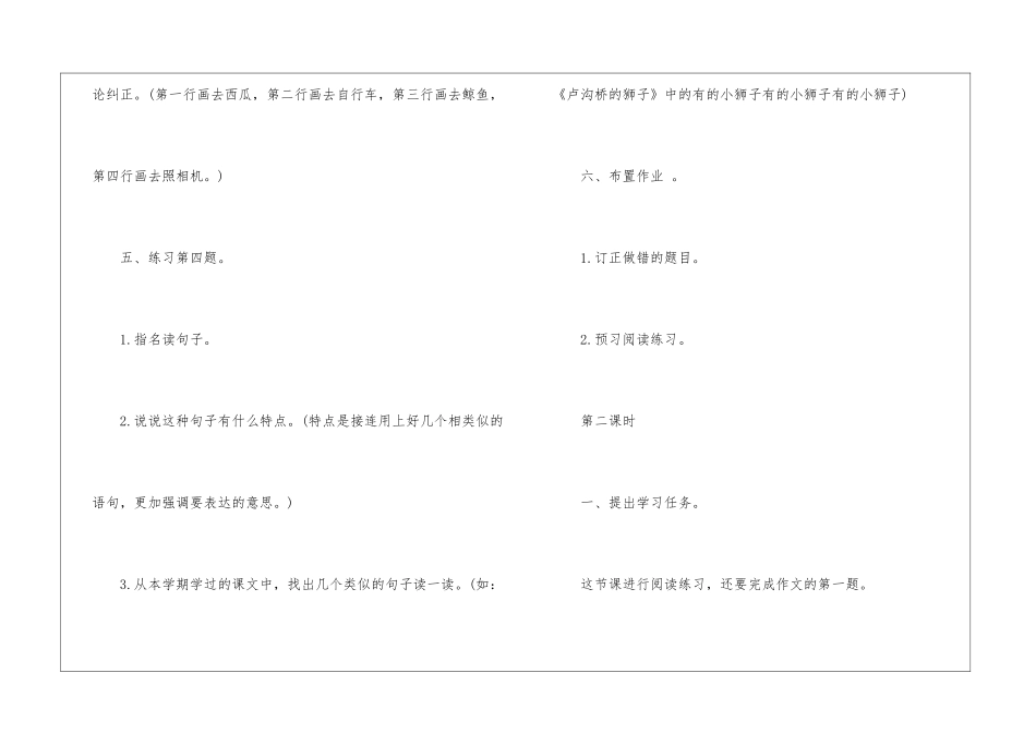 基础训练6-一、教学要求-_第3页