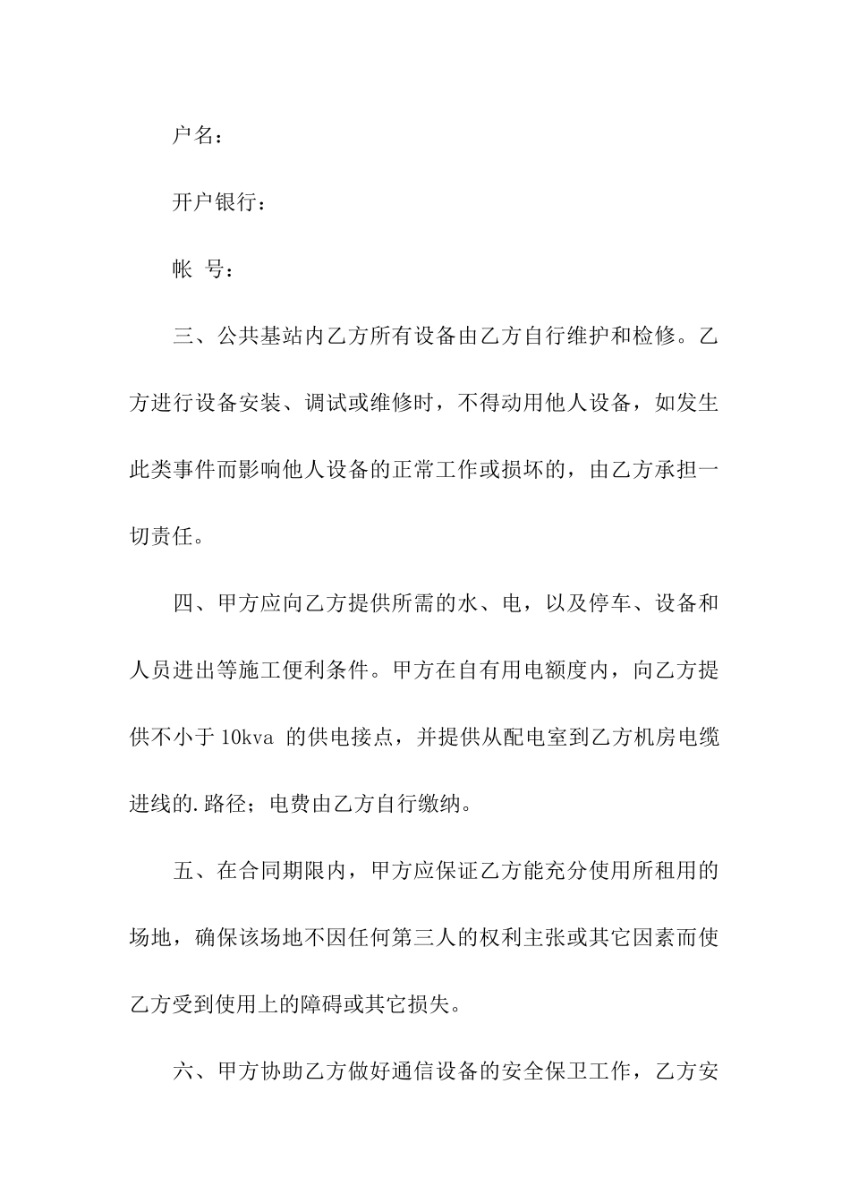 基站租赁合同范本_第3页