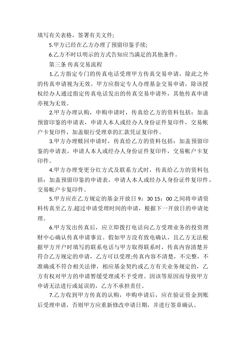 基金业务传真交易协议书范本_第2页