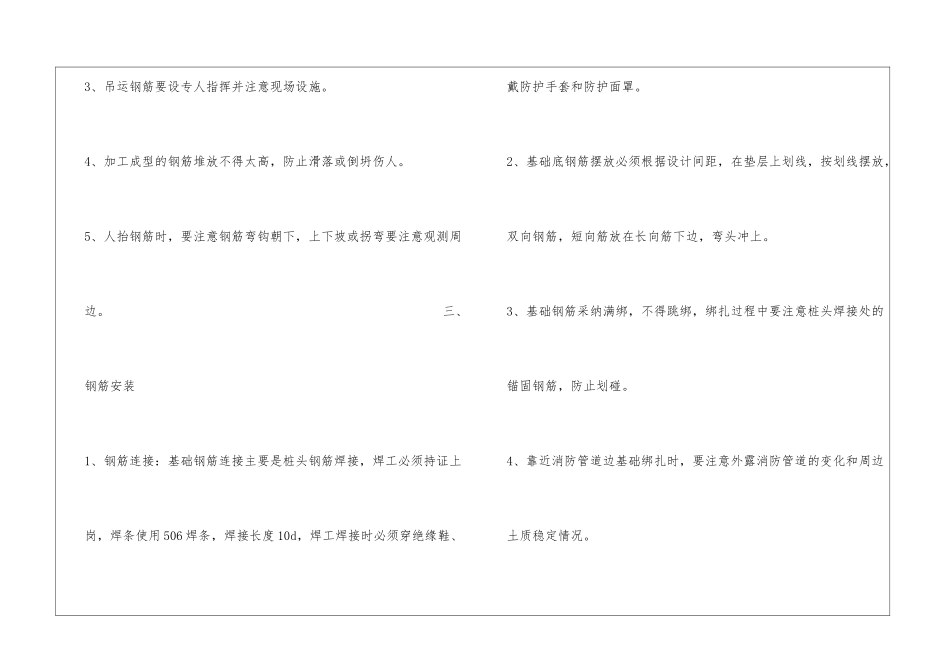 基础钢筋安装安全交底_第2页