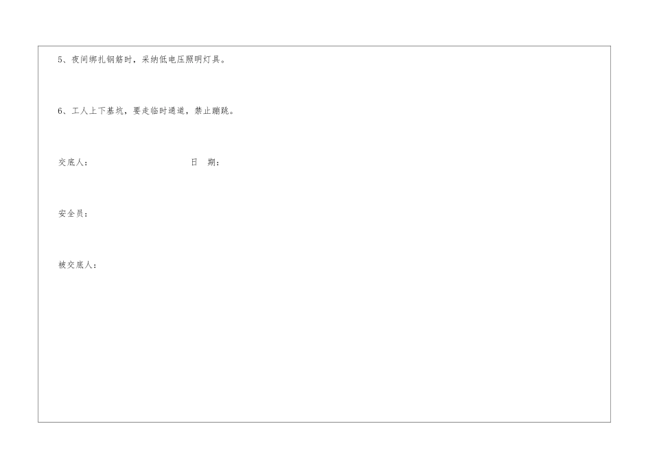 基础钢筋安装安全交底_第3页
