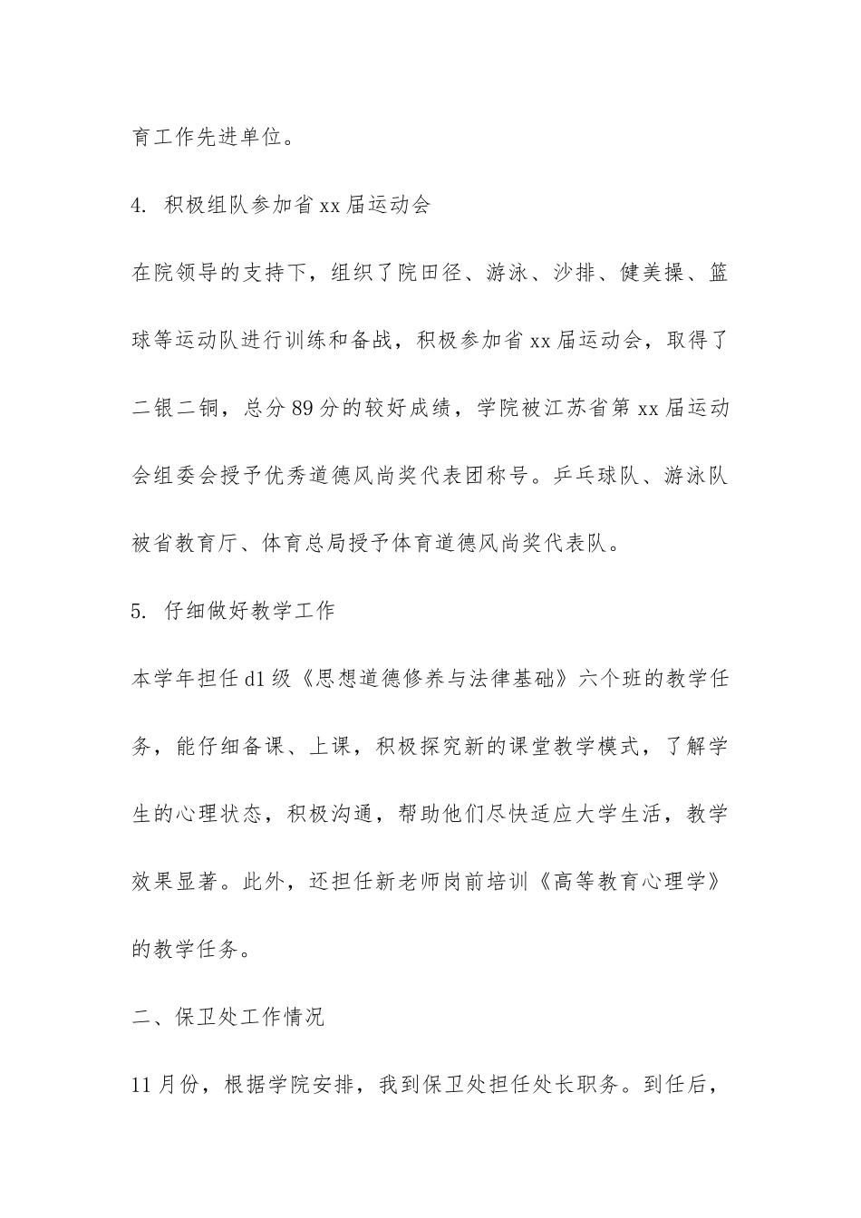 基础部工作总结-_第3页