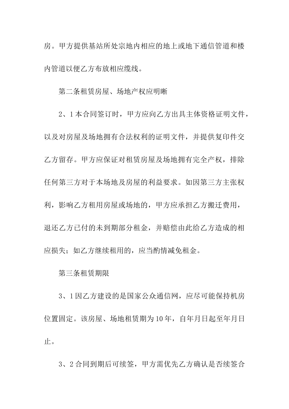 基站场地的租赁合同_第3页