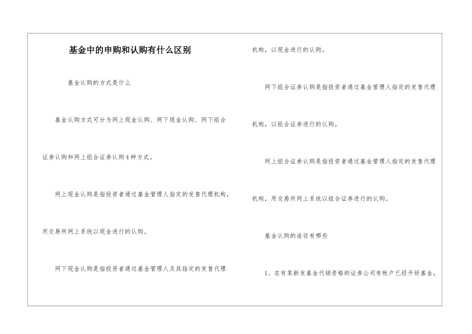 基金中的申购和认购有什么区别_第1页