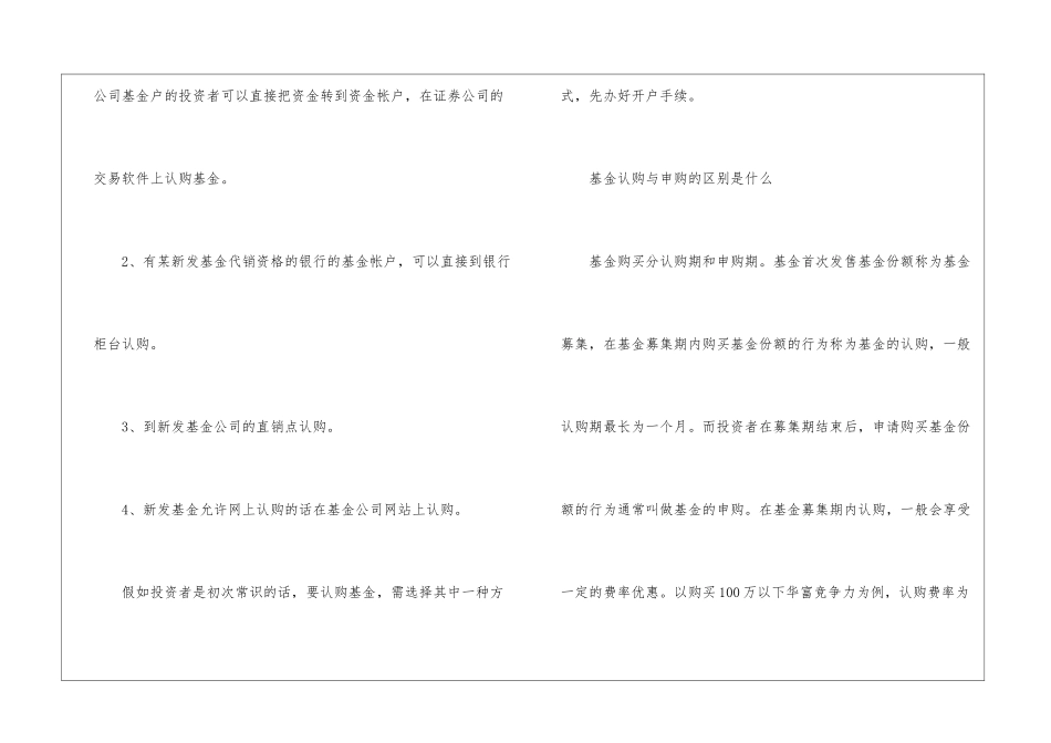 基金中的申购和认购有什么区别_第2页