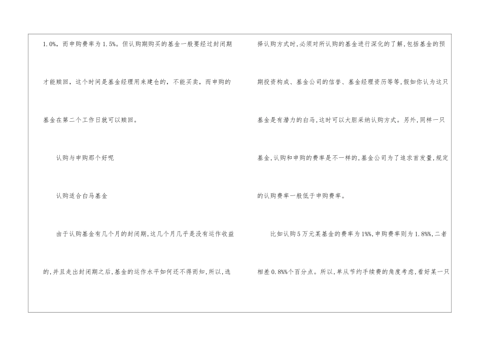 基金中的申购和认购有什么区别_第3页