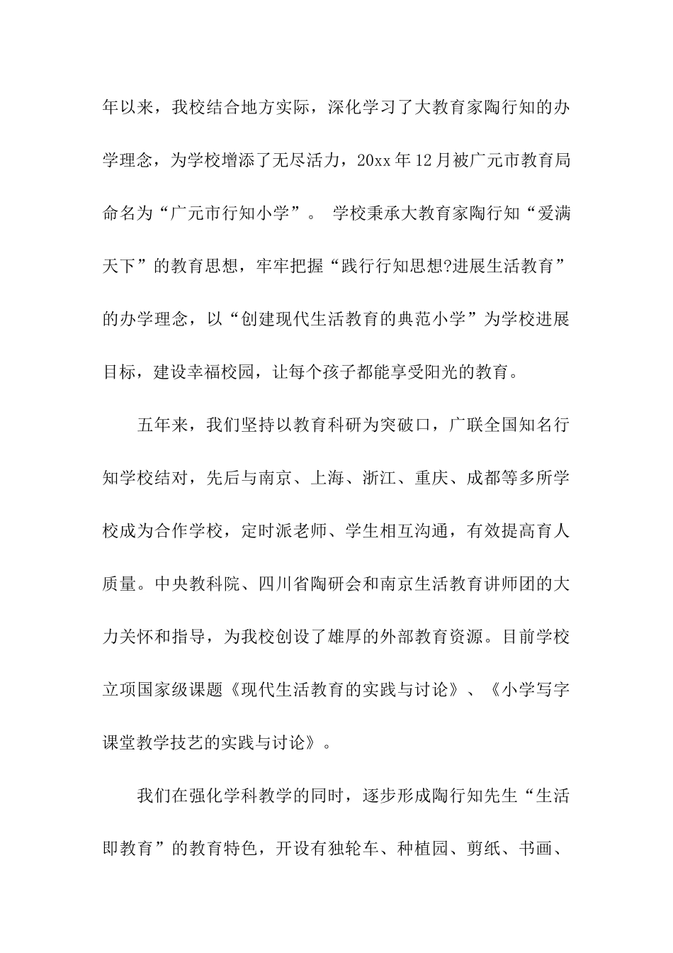 基金会感谢信模板集合五篇_第3页