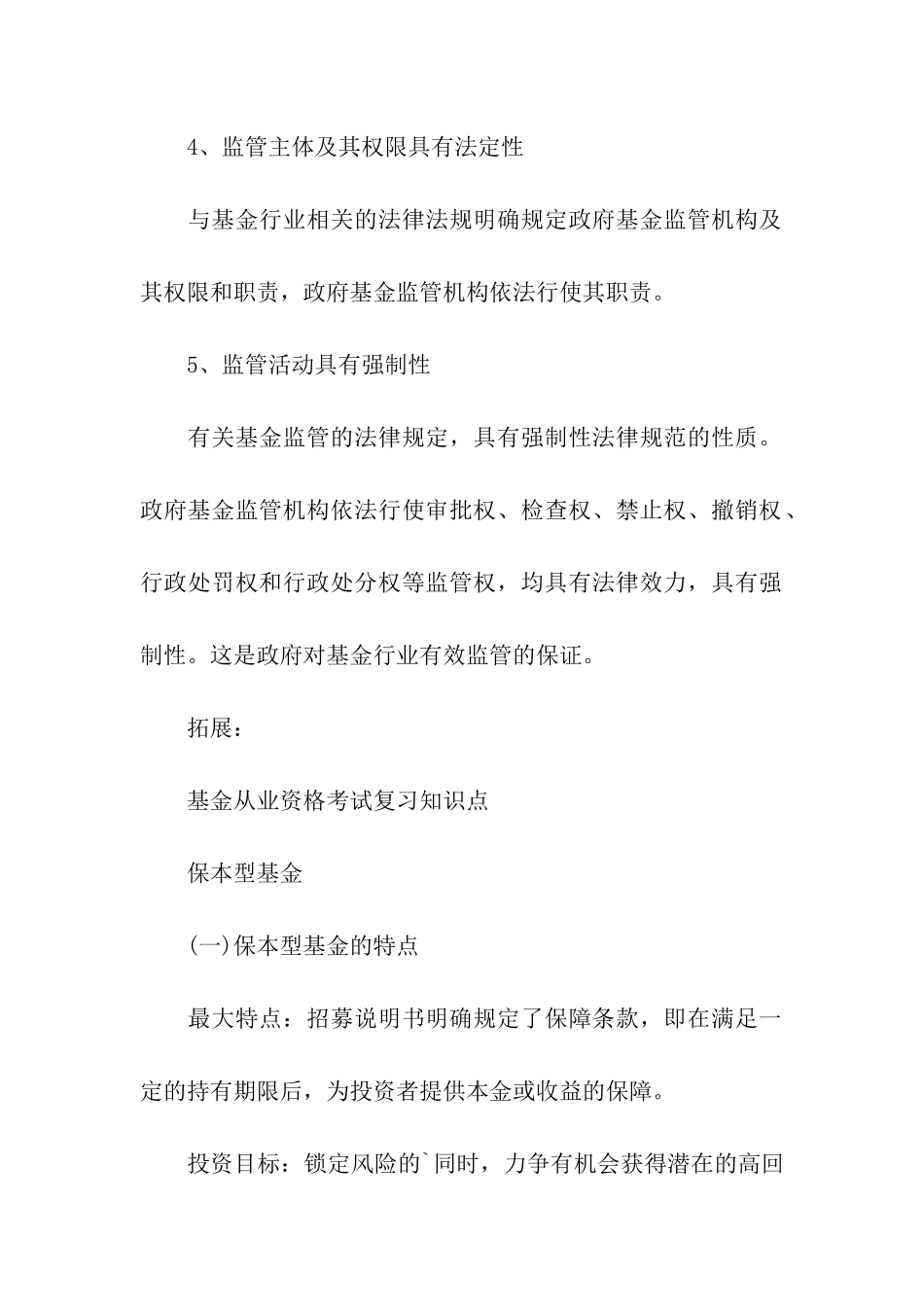 基金从业知识点：基金监管特征_第2页