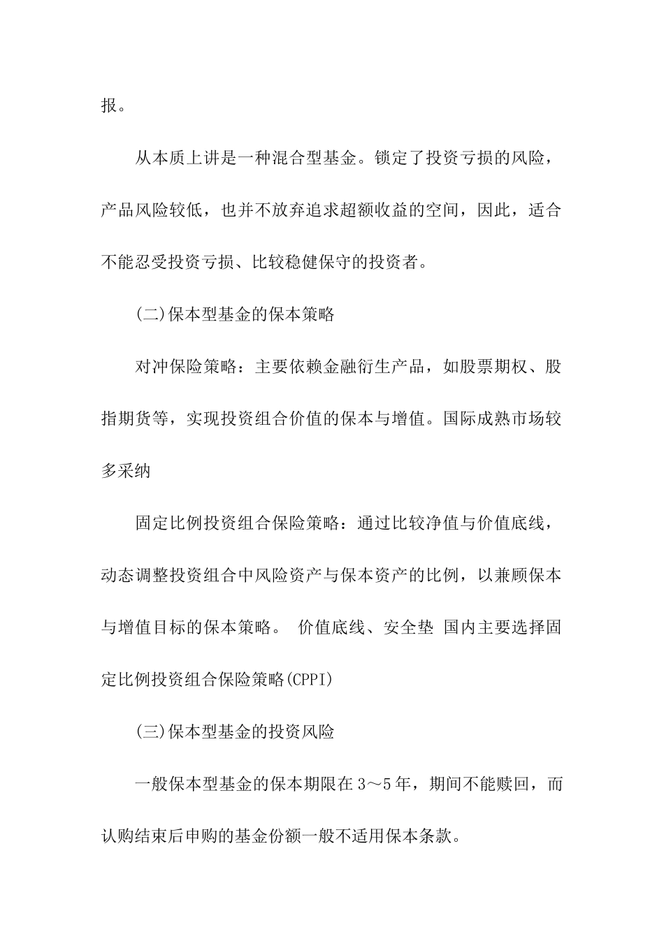 基金从业知识点：基金监管特征_第3页