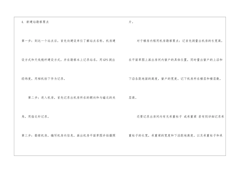 基站勘察流程及注意事项_第3页