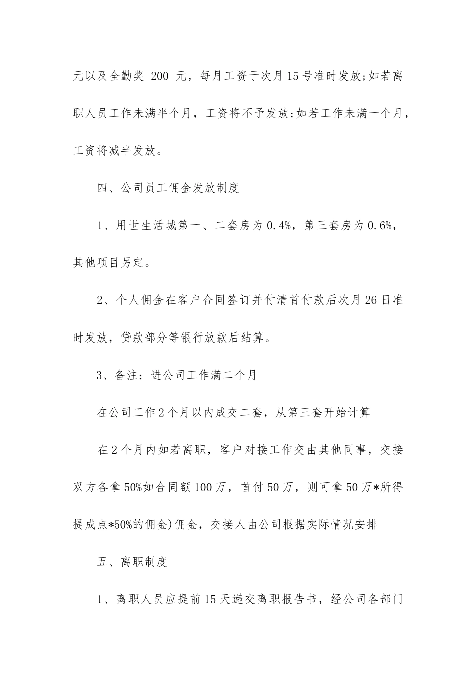 基金投资顾问合同范本2篇_第2页