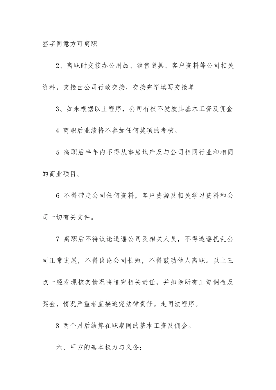 基金投资顾问合同范本2篇_第3页