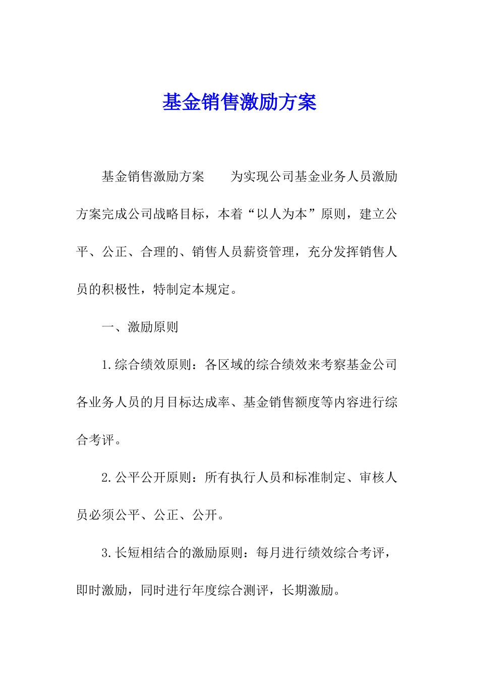 基金销售激励方案_第1页