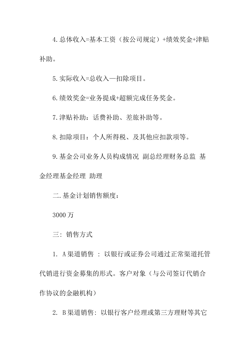 基金销售激励方案_第2页