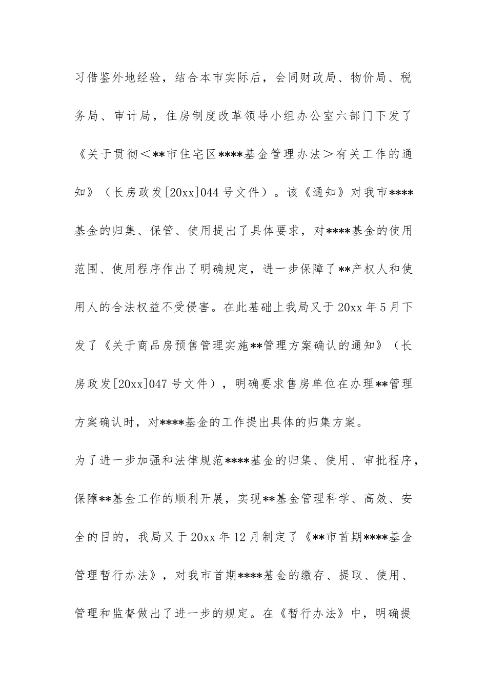 基金管理中心法制工作调研汇报材料-_第2页